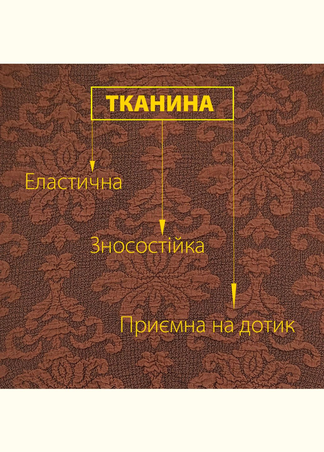Чехол на кресло универсальный жаккардовый коричневый Love You (325221311)