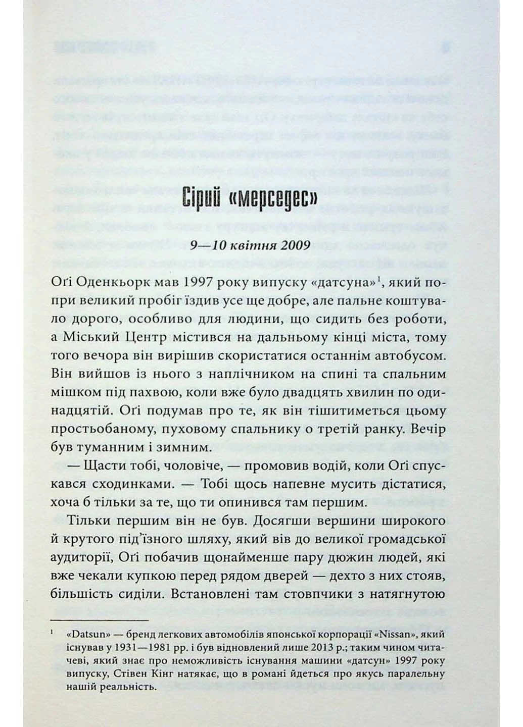 Книга Мистер Мерседес Стивен Кинг 2023г 544 с Клуб Семейного Досуга (293059365)