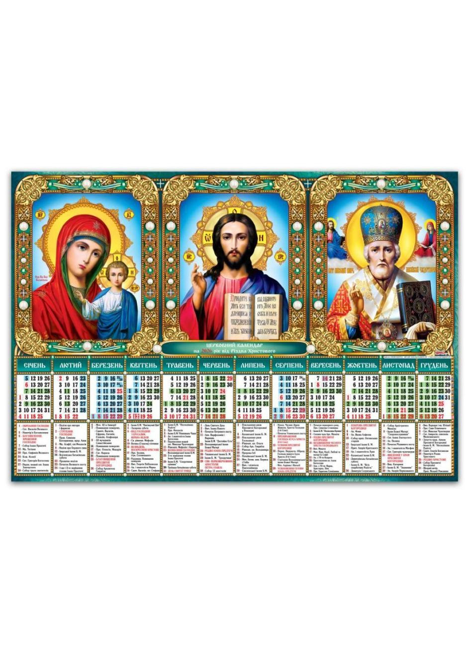 Календар Плакат 2026 Церковний А2 листовой 430х620мм Горизонтальний 2932600794444 Експрес Удачі (372707551)