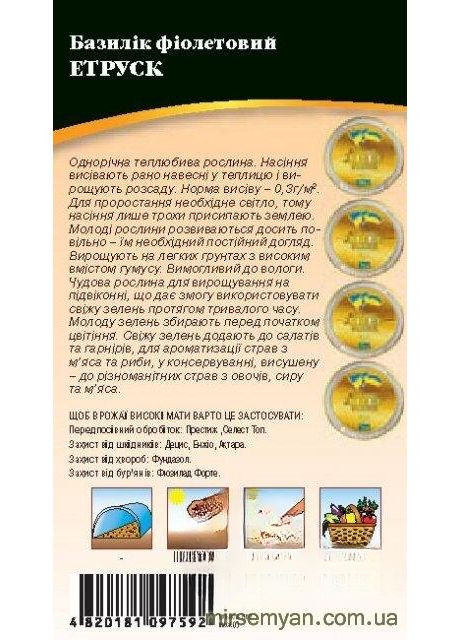 Базилик фиолетовый Этруск 0,5г. WoS World Of Seeds (372667696)