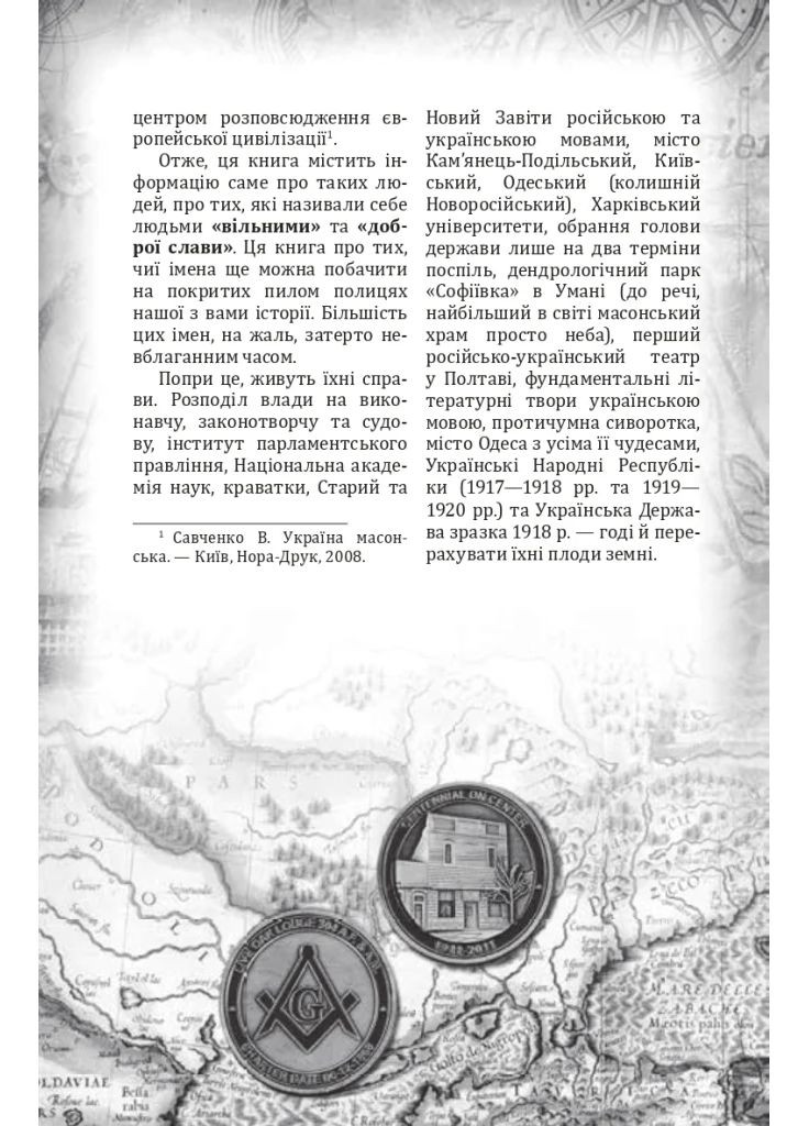 Проект "Украина". Архитекторы, прорабы, рабочие Фоліо (370062113)