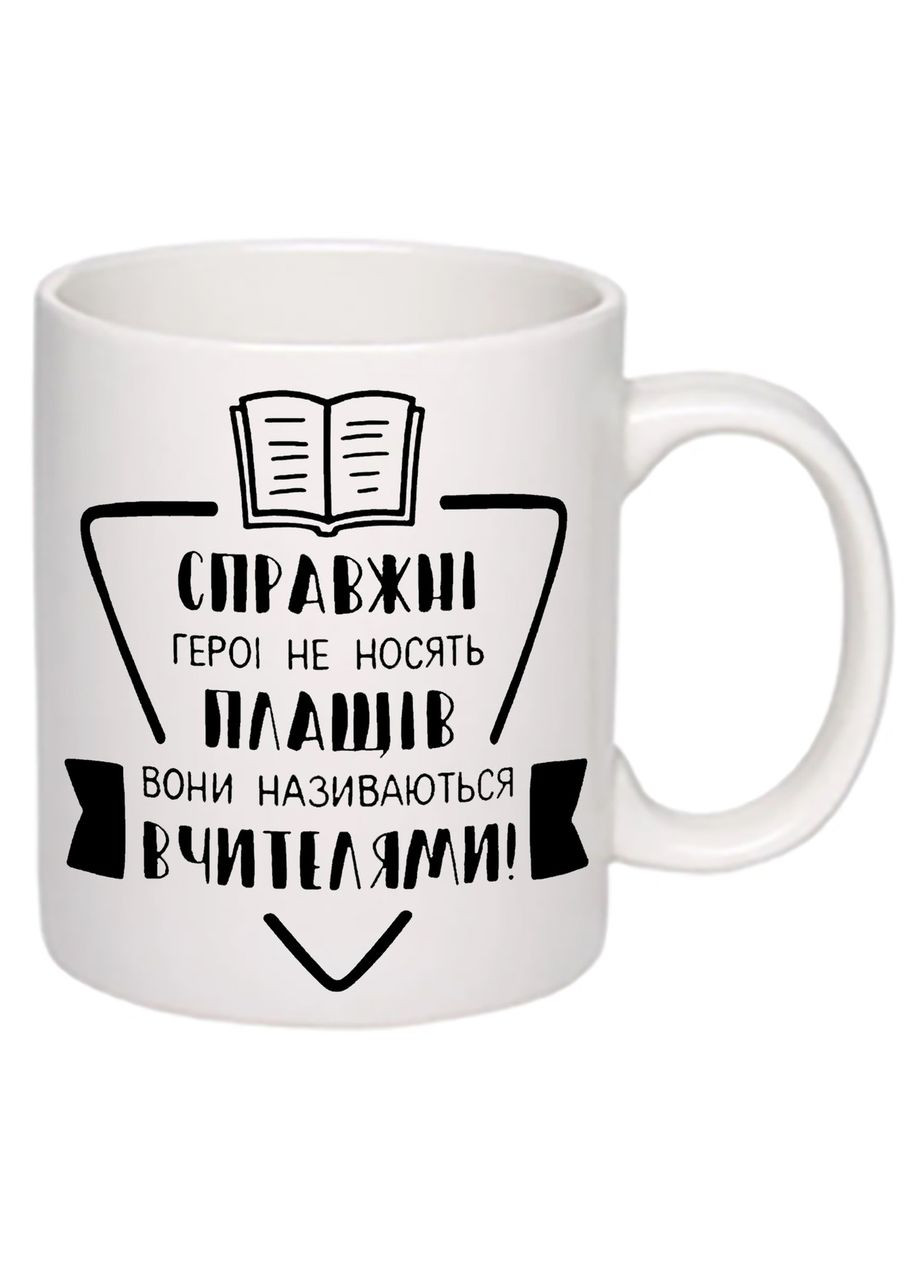 Чашка с печатью "Настоящие герои не носят плащей" 330мл ( ) (20359) No Brand (312486884)