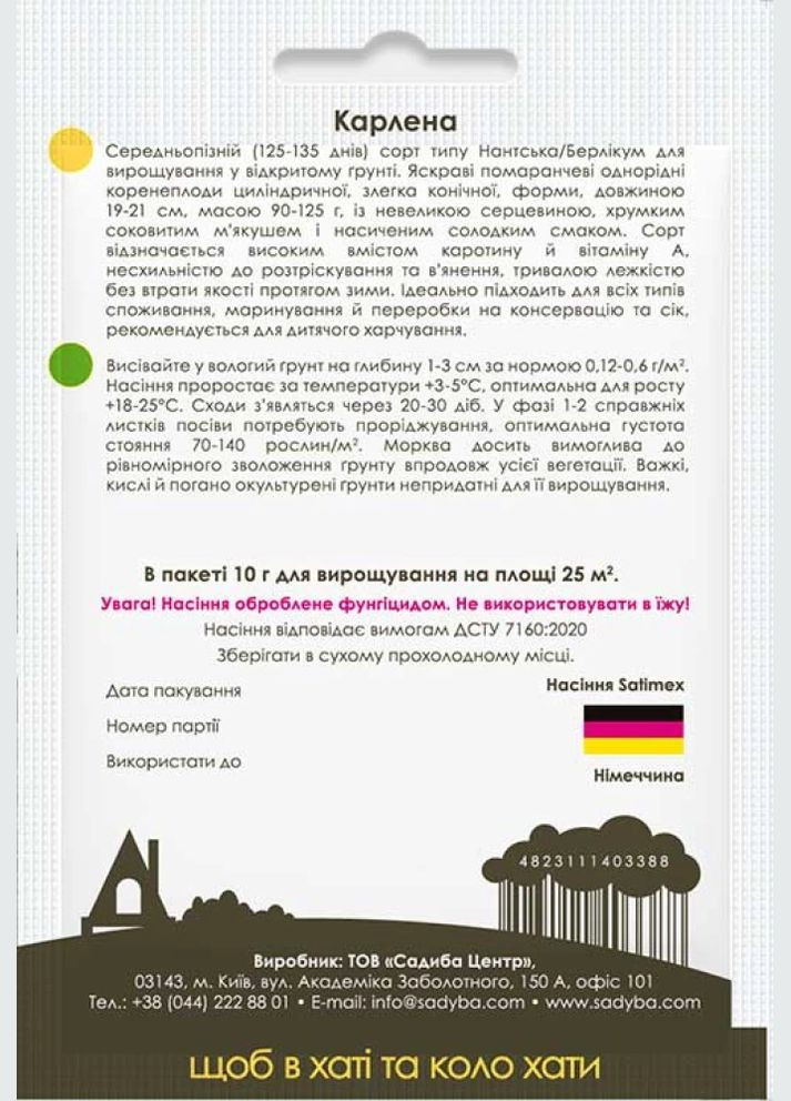 Морква Карлена, 10 г, Садиба (322513267)