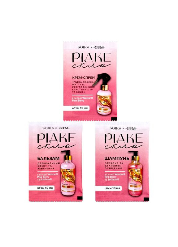 Шампунь для волосся Рідке скло Глибоке та дбайливе очищення &GTM 10 мл (саше) 1852 Soika (365843755)