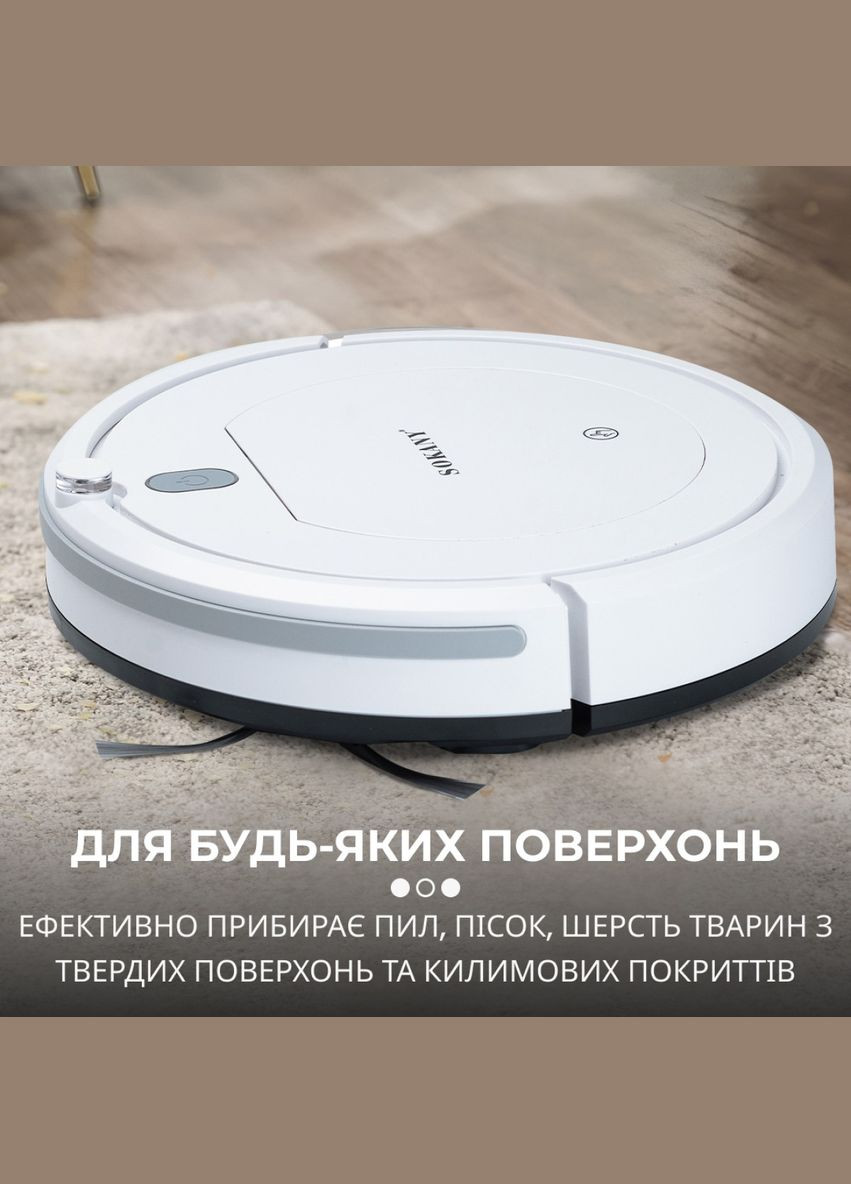 Робот-пилосос SK-13017 з пультом 4 режими прибирання місткість акумулятора 1500 ма*год 2000ВТ Sokany (302146249)