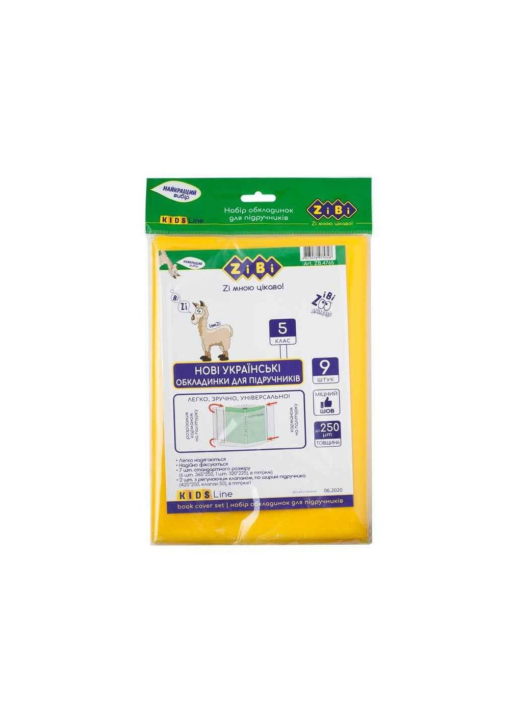 Набор обложек для учебников, 5 класс, 250мкм, 9шт, KIDS Line ZB.4765 ТМ Zibi (303416982)