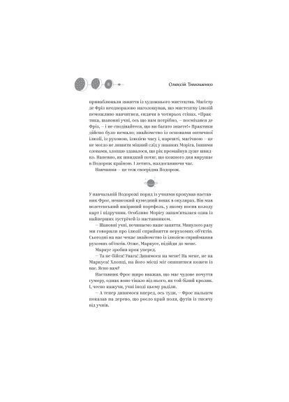 Книга (9786178222482) Yakaboo Publishing Майстер ілюзій - Олексій Тимошенко (366696616)