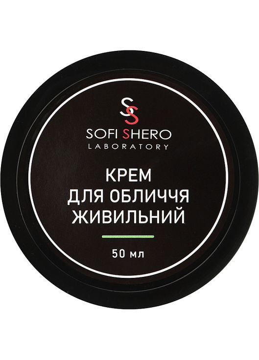 Живильний крем для обличчя 50ml (1297905-142072) Sofi Shero (368659041)