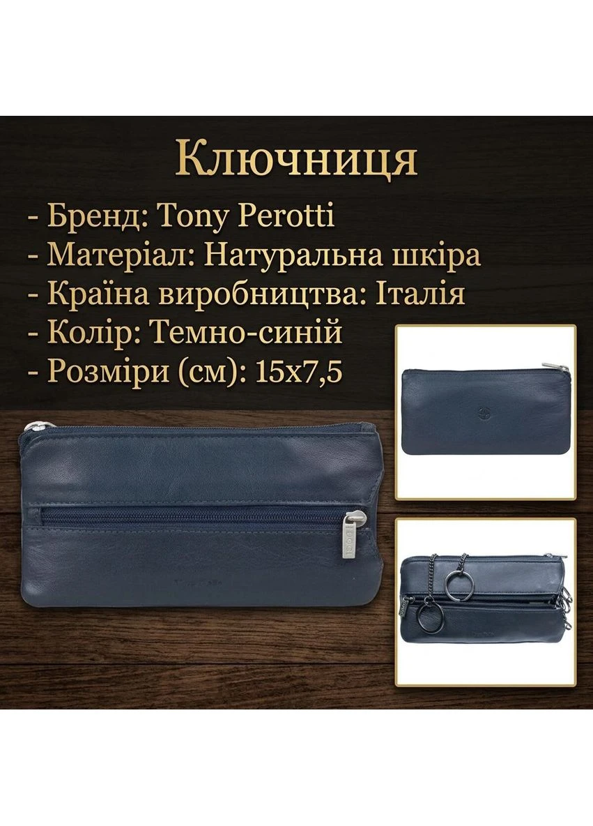 Ключница Cortina 5021 (90137) Темно-синяя Tony Perotti (400747960)