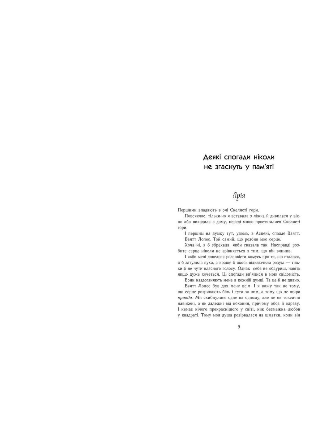Зимові мрії. Наче вогонь палаємо. Книга 2. - Айла Дейд. - 9786170990075 READBERRY (360713006)