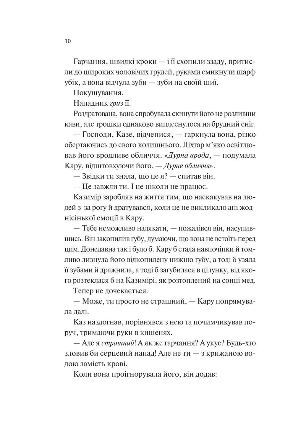 Дочь дыма и костей Vivat (370078503)