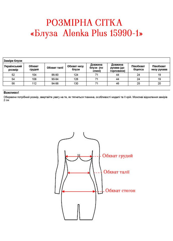 Белая блуза 15990-1 Alenka Plus