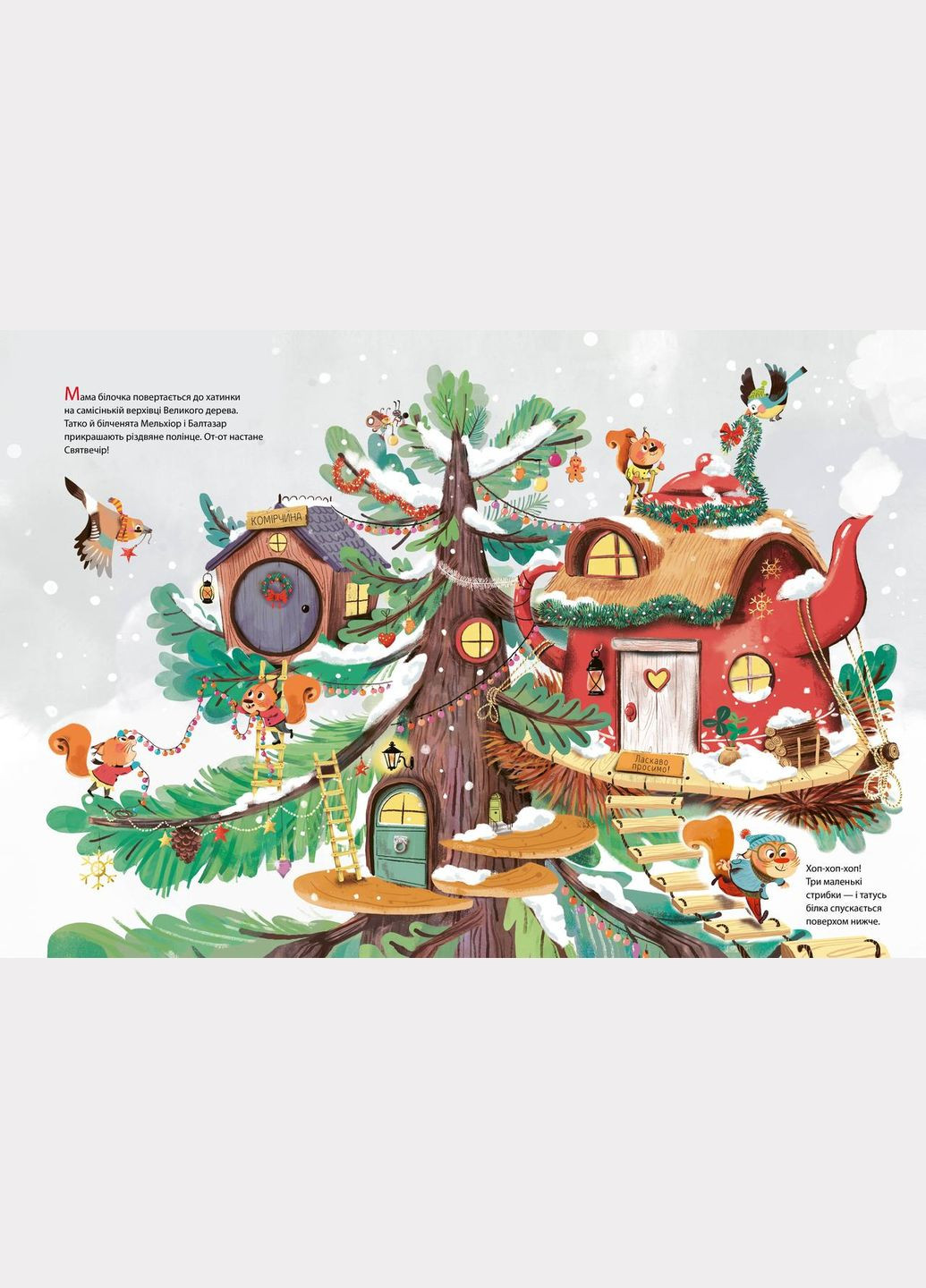 Різдво у великому дереві Виват (275104676)
