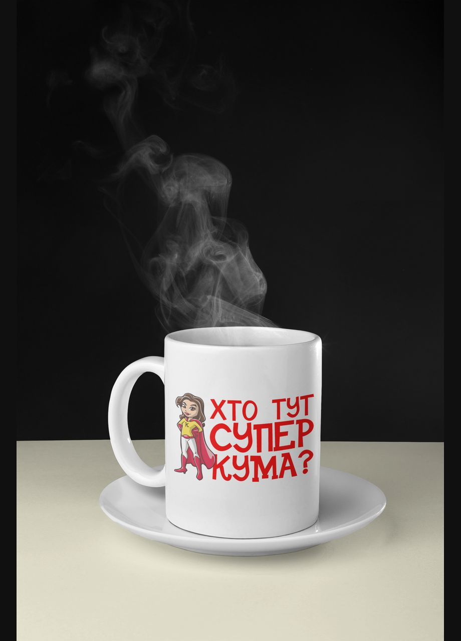 Белая кружка (чашка) с оригинальным принтом "Кто здесь супер-кума?" Кавун Чашка (316112209)