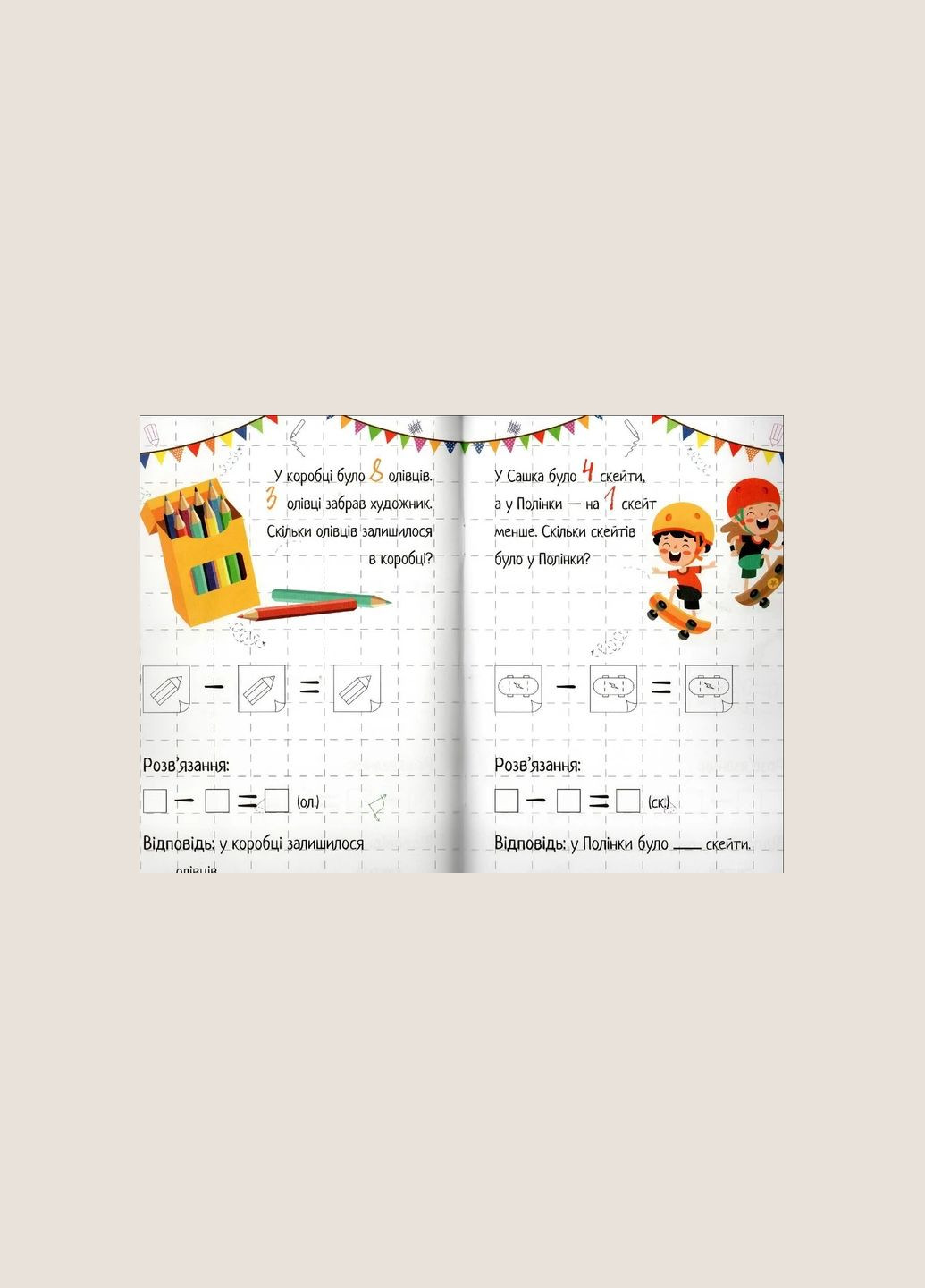 Книга для дітей Віднімання Шевченко Ольга Vivat (335209892)