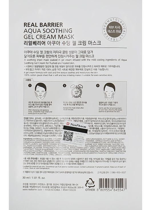 Охолоджувальна тканинна маска із заспокійливою дією Aqua Soothing Gel Cream Mask 30ml (870005-14946) Real Barrier (368667197)