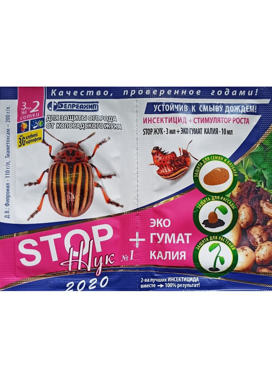 Стоп Жук 3гр+10мл + гумат та стимулятор росту Україна ТД (367725532)