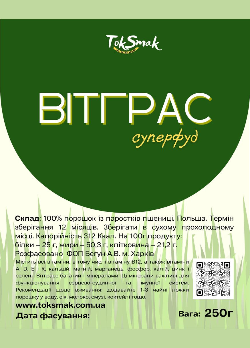Витграс порошок из пророщенной пшеницы 250 г No Brand (313866122)