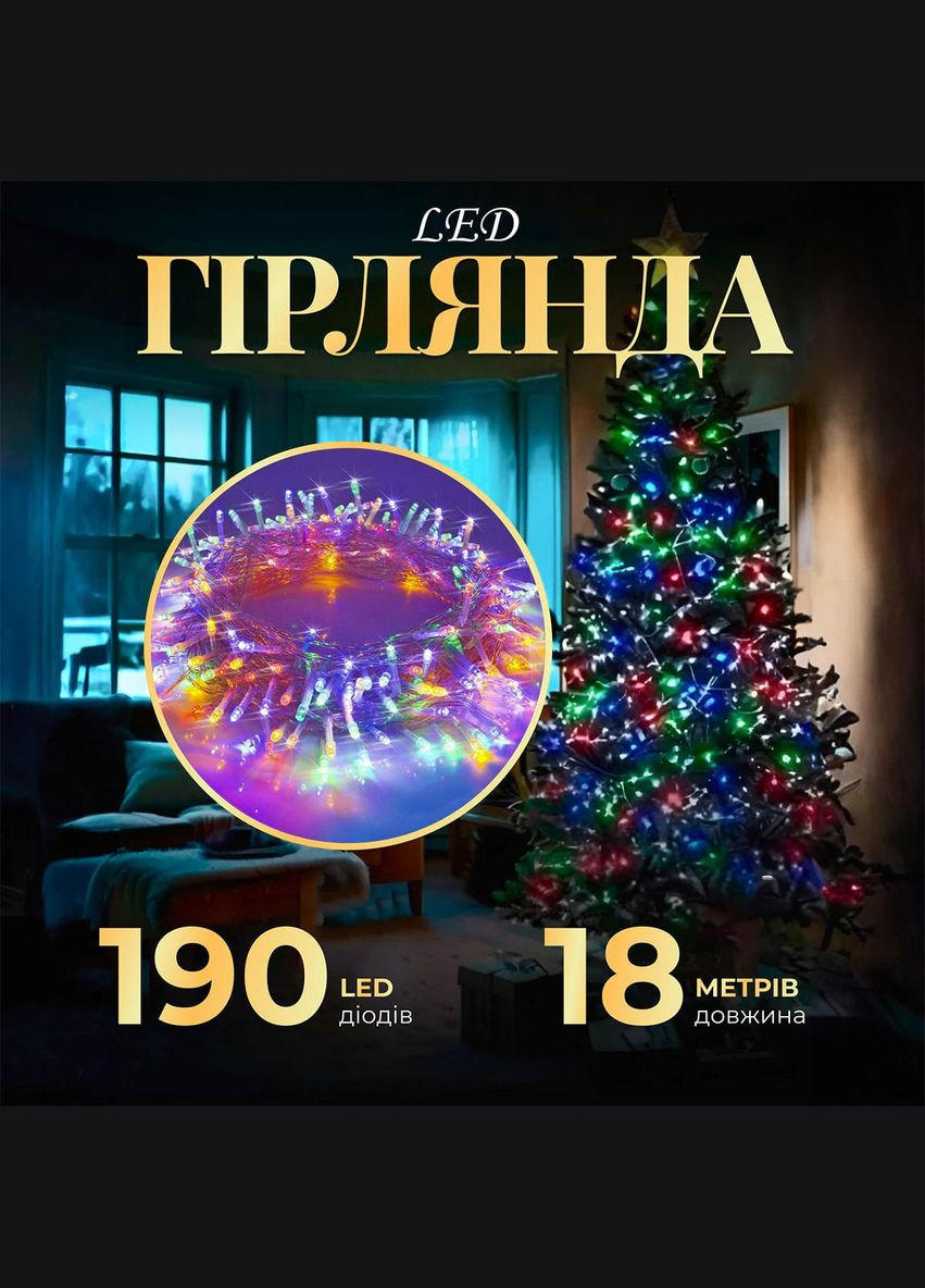 Гирлянда Нить 190 LED длина 18 метров прозрачная, мультиколор GarlandoPro (328603593)