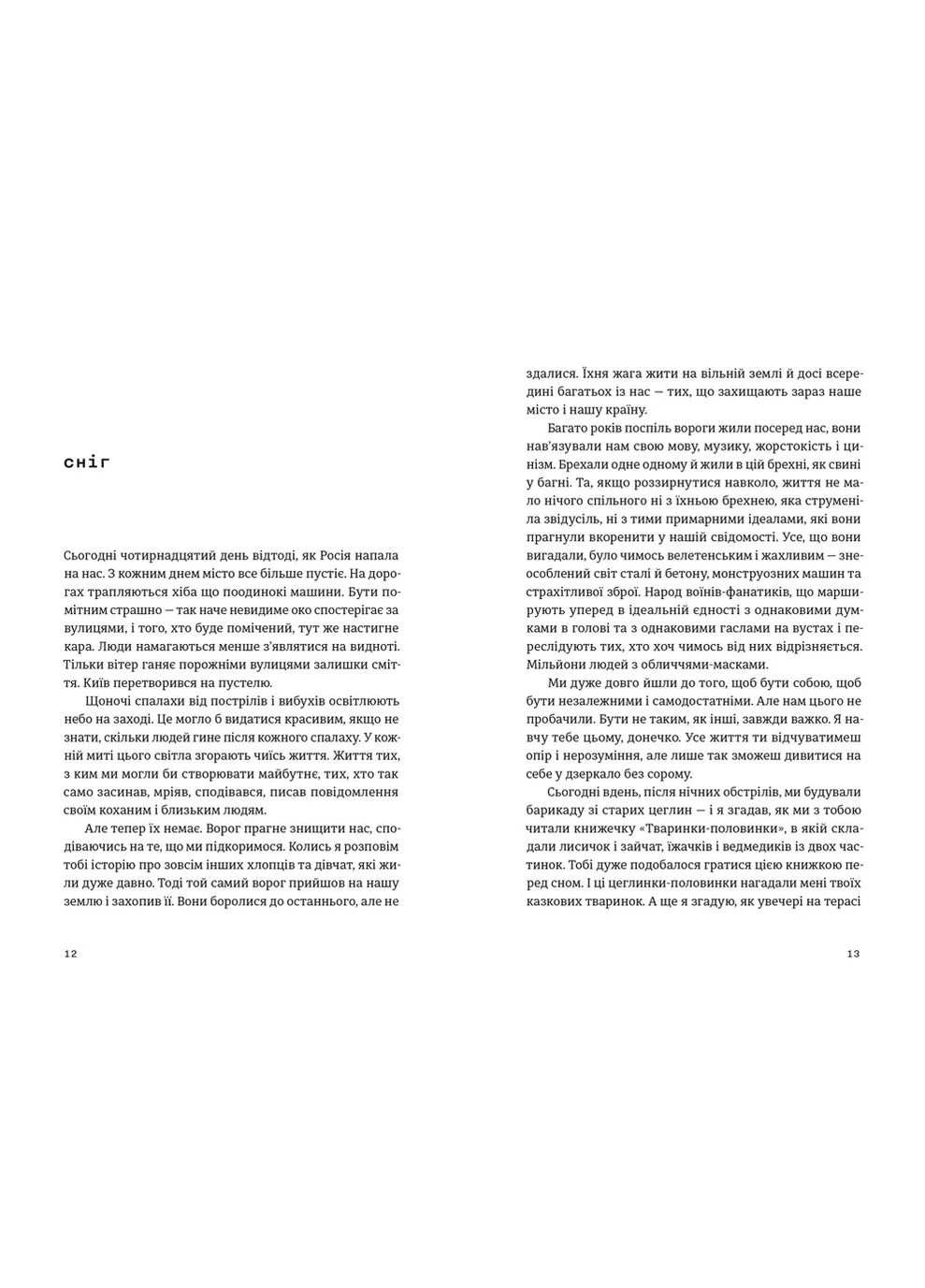 Моей доченьке. Записки папы с войны No Brand (399438921)