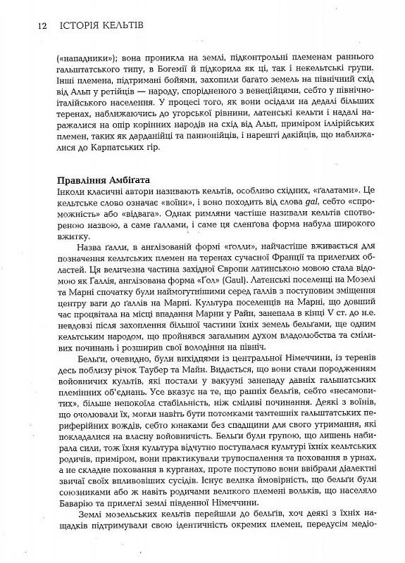 История Кельтов Видавництво "Видавництво Жупанського" (370069243)