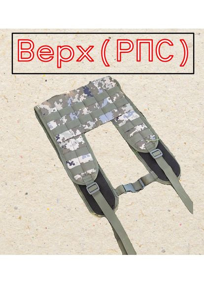 Верх ременно-плечевой системы (РПС), Регулируемый, Оксфорд L&L (365783735)