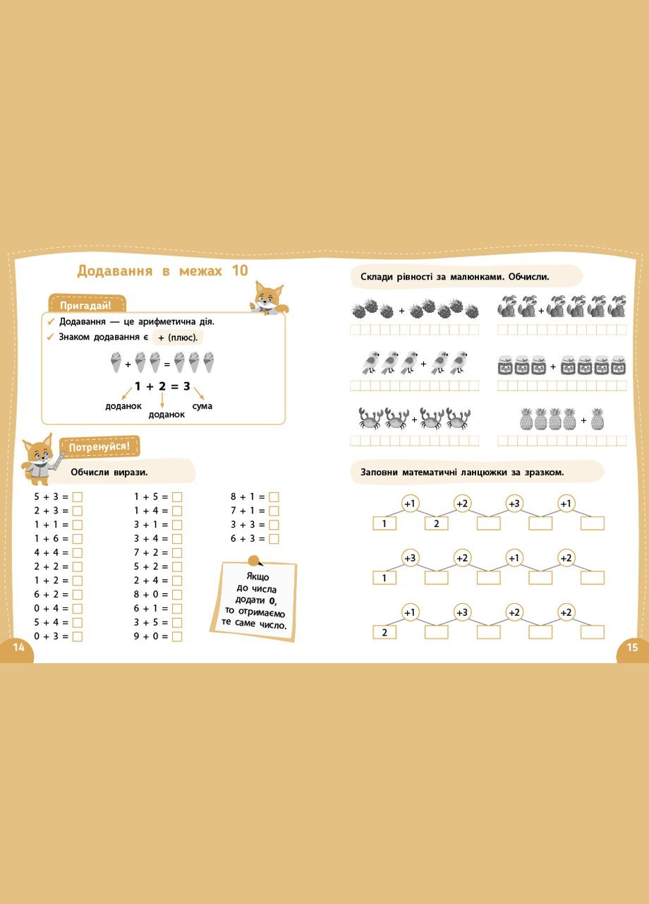 Математика Літній тренажер Я йду в 2 клас Завдання на канікули літо Зошити для літніх канікул Літні завдання вправи УЛА (334729148)