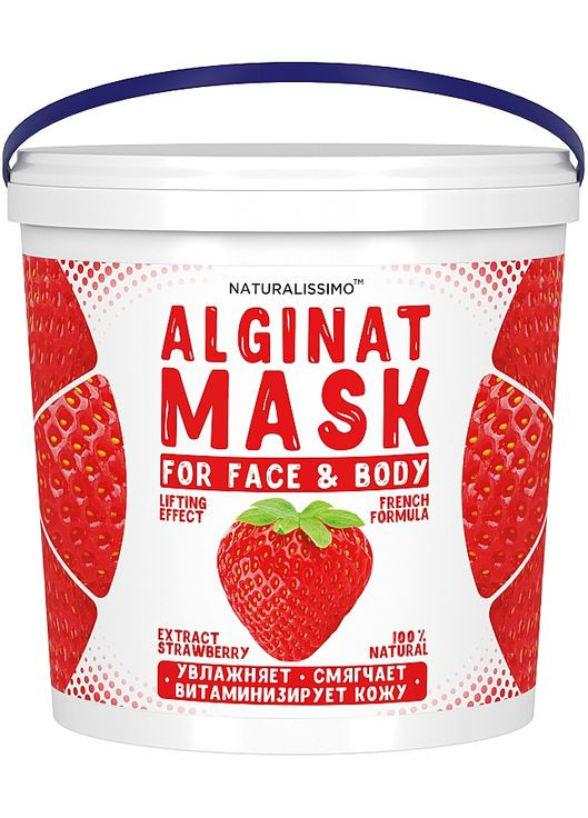 Альгінатна маска з полуницею - Naturalissimoo Strawberry Alginat Mask 200g (303209-44352719) Naturalissimo (368650703)