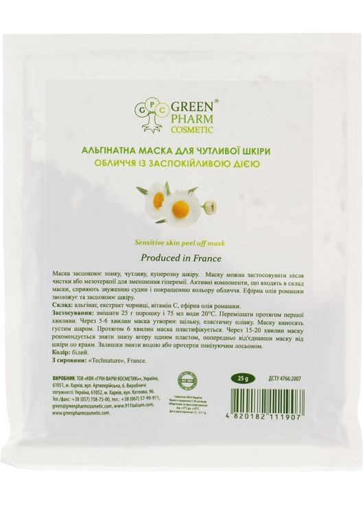 Альгинатная маска для чувствительной кожи лица с успокаивающим действием Face Mask 250ml (211069-5990) Green Pharm Cosmetic (368667468)