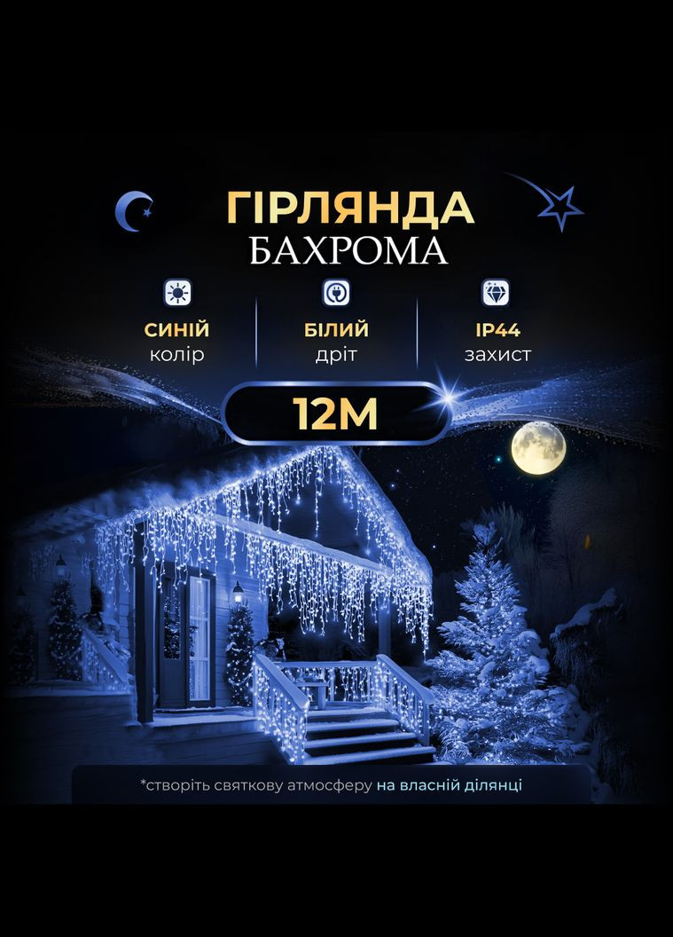 Гірлянда Бахрома вулична 200 LED 12 метрів від мережі, синій GarlandoPro 12MWBL (306459732)