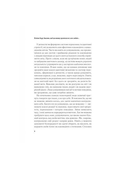 Книга (і, можливо, хтось, кого не дуже) (9786171707306) Vivat Важливо, щоб цю книжку прочитали всі, кого любите (366691401)