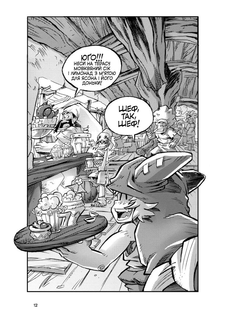 Вакфу. Том 1 Varvar (370130081)