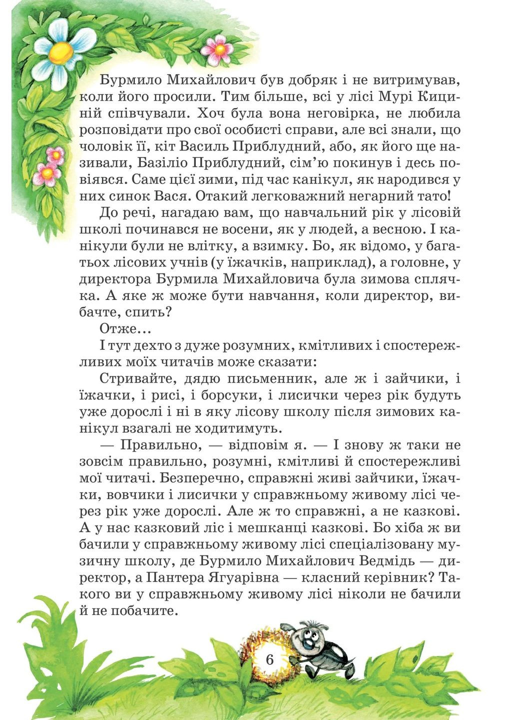 Дивовижні пригоди в лісовій школі. Подарунковий комплект із 4 книг Видавничий дім "Школа" (370113545)