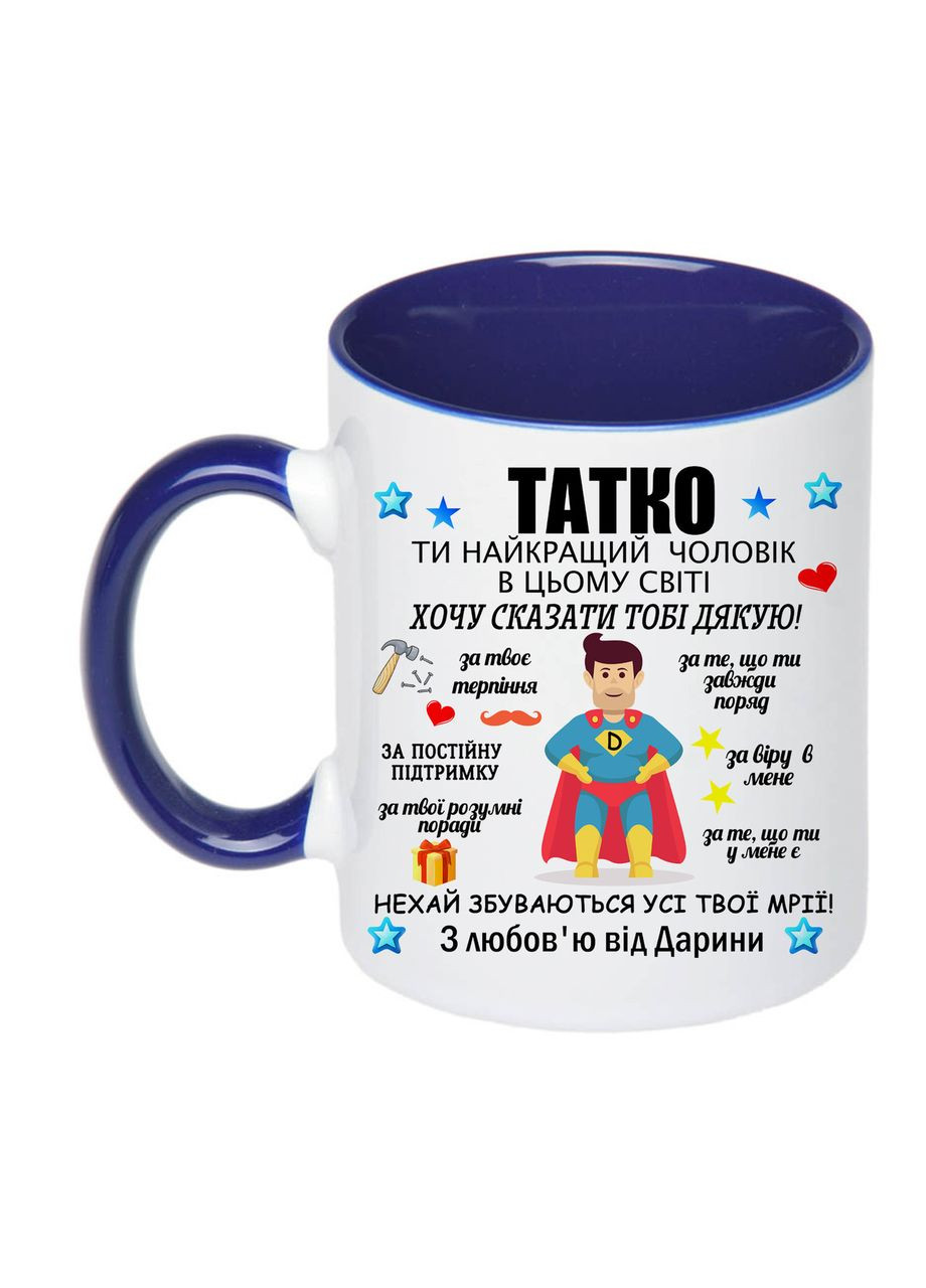 Чашка с принтом "Папа ты лучший мужчина во всем мире" 330мл ( ) (19258) No Brand (312488432)