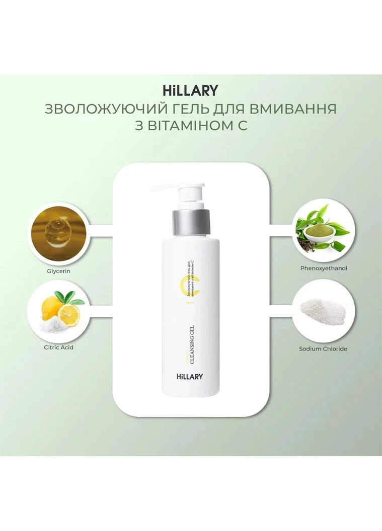 Интенсивная сыворотка для выравнивания тона кожи с витамином C осветляющая для лица гель для умывания. Hillary (387369256)