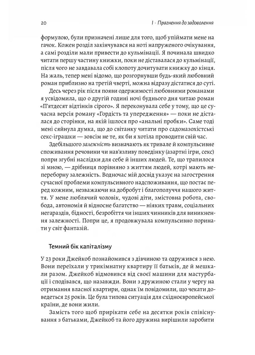 Дофаминовое поколение. Где граница между болью и удовольствием Лабораторія (370052845)