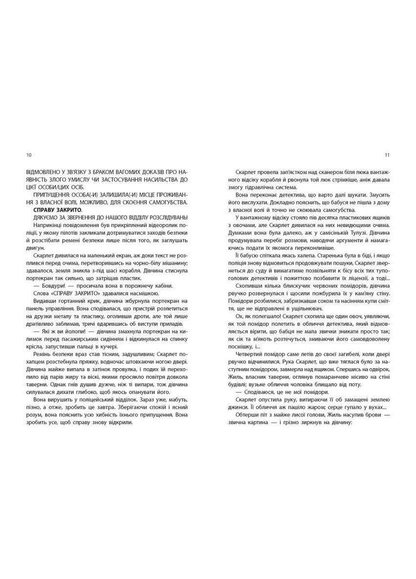 Книга Скарлет. Хроніки Місяця. Книга 2. Автор - Марісса Маєр ( ) РАНОК (338877557)