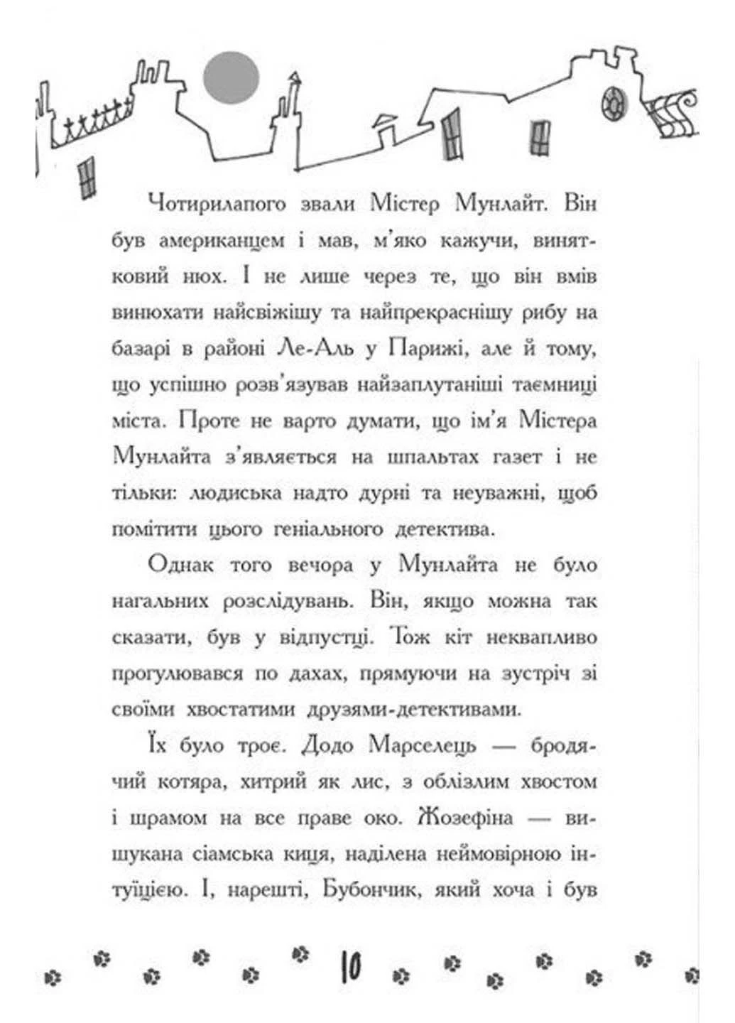 Книга Детективи з вусами. 3. Хто вкрав золотого кота? Алессандро Гатті; Давиде Морозінотто 2023р 128 с РАНОК (293058223)