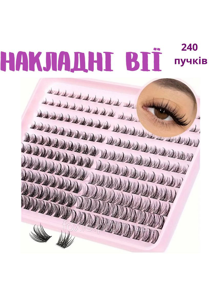 Накладні вії пучки 240 шт. для домашнього нарощування (без клею та пінцета) No Brand (370589896)