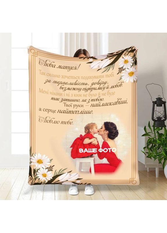 Плед 3D со своим фото для мамы Мамочке лучшие пожелания 30432 180х215 см FlexDress (368762480)