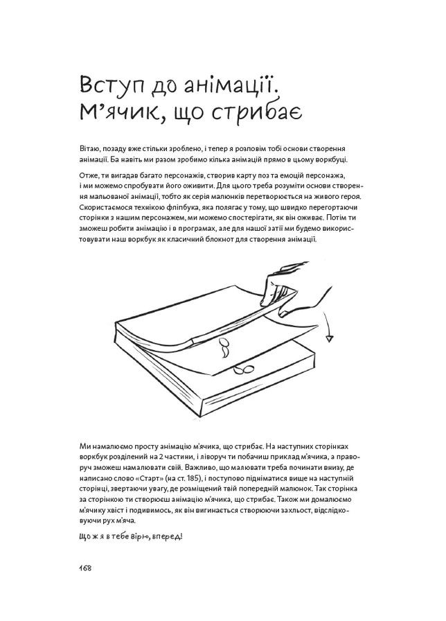 Быстрый рисунок: Дизайн персонажей и анимация ArtHuss (370075465)