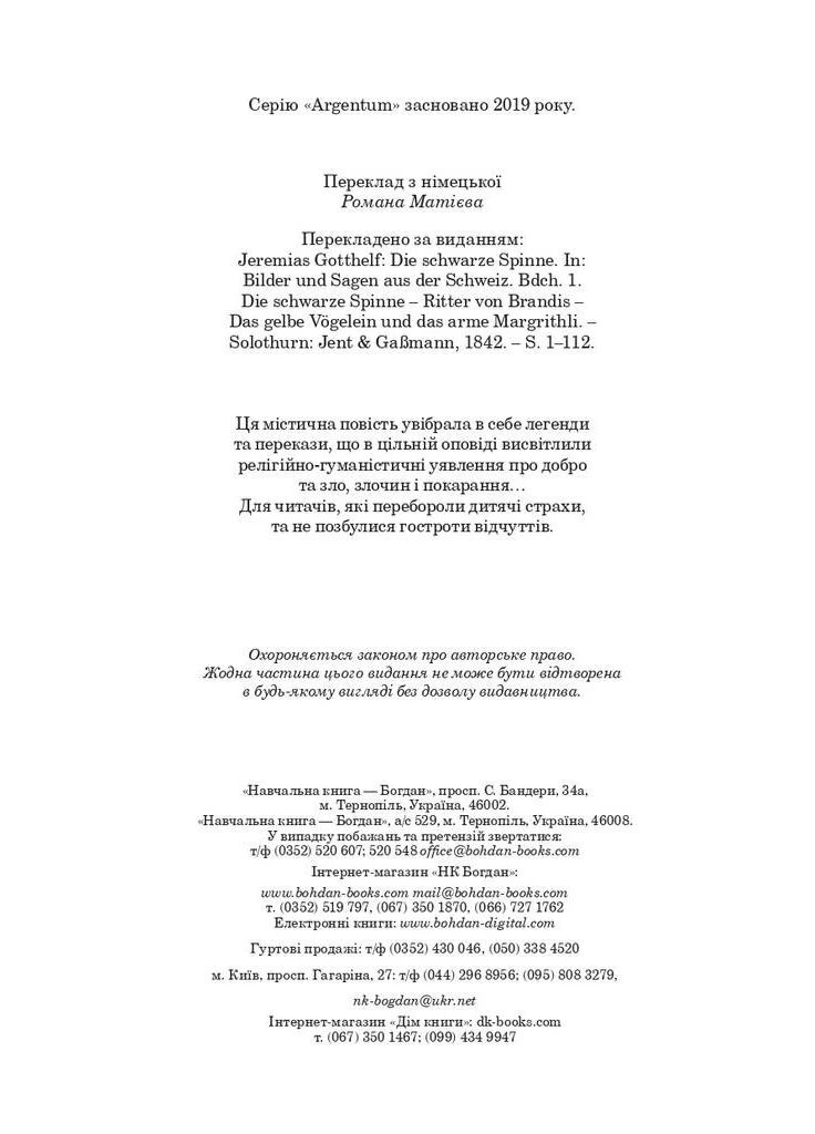 Чорний павук Навчальна книга - Богдан (370105034)