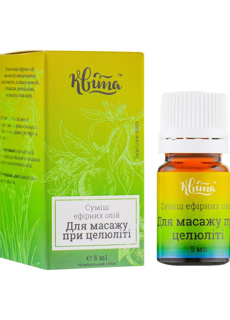 Ефірна суміш "Для масажу при целюліті" 5ml (570971-36261) Квіта (368627657)