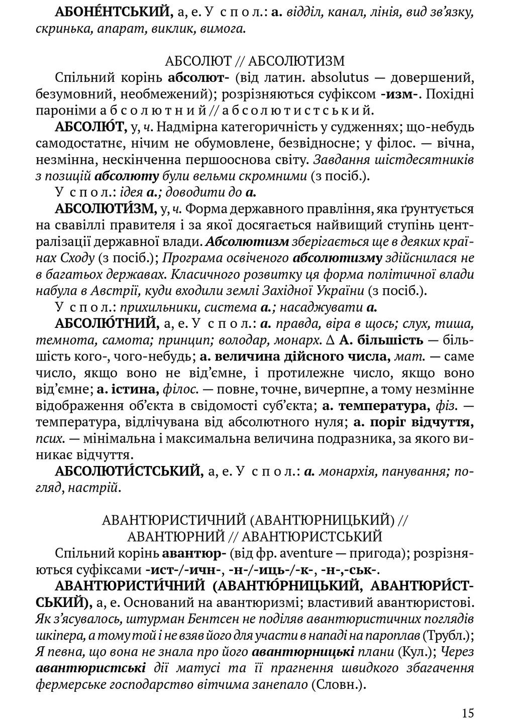 Словник паронімів української мови Видавництво "Апріорі" (370151068)