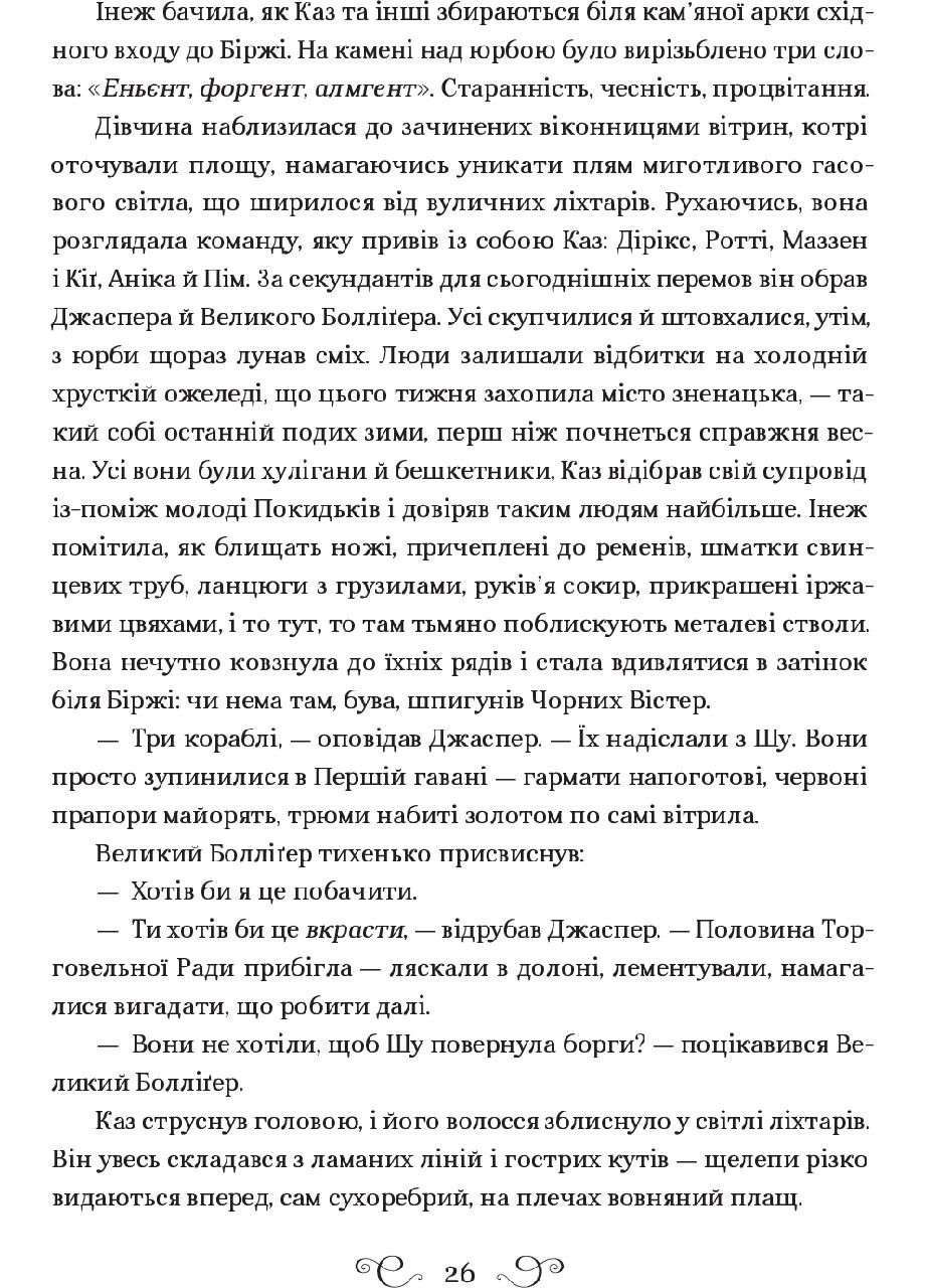 Книга Шестерка воронов Ли Бардуго (на украинском языке) Виват (273238890)