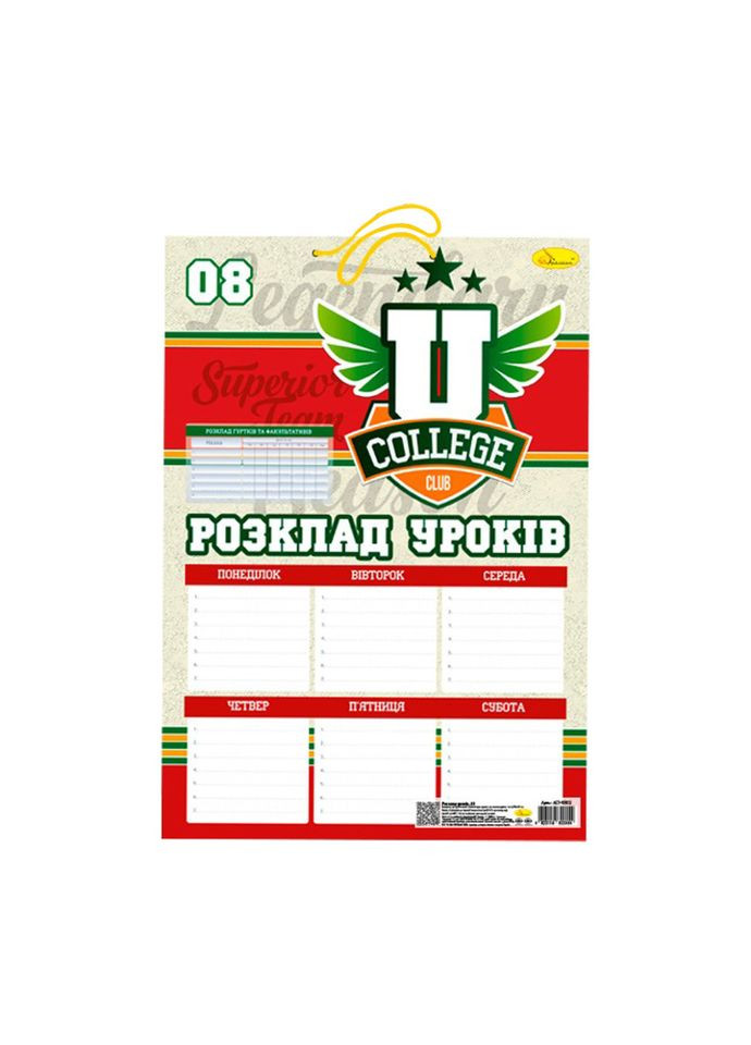Ламинированное расписание уроков АП-0802 формат А3 Вид 2 Апельсин (304410546)