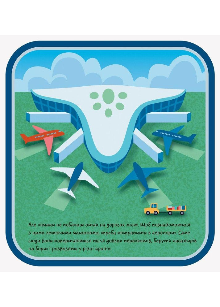 Аэропорт. Ищи, смотри, играй! Книжка-коврик РАНОК (349839522)