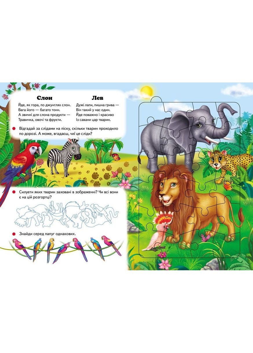 Любимые животные 6 пазлов Пегас (316384525)