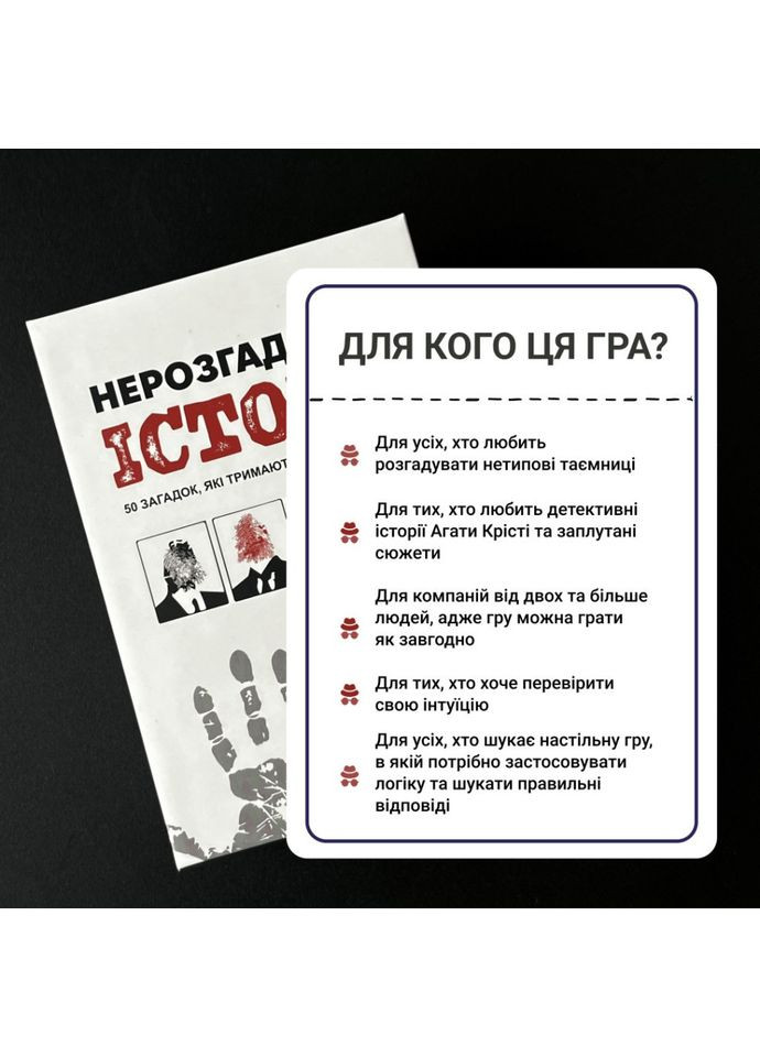 Карткова гра Нерозгадані історії 50 загадок, інтелектуальна гра для компанії настільна Memo Games (361669112)