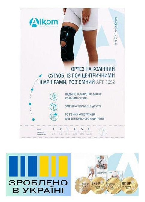 Бандаж колінного суглоба з шарнірами . 2/45-50см. Жорсткий. Роз'ємний. Ортез коліна. Бандаж коліна. Тутор коліна. Alkom 3052 (367722680)